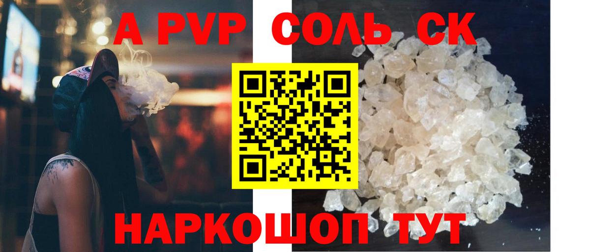 Alfa_PVP  Alpha PVP крисы CK  Вход с VPN  Нефтекумск 