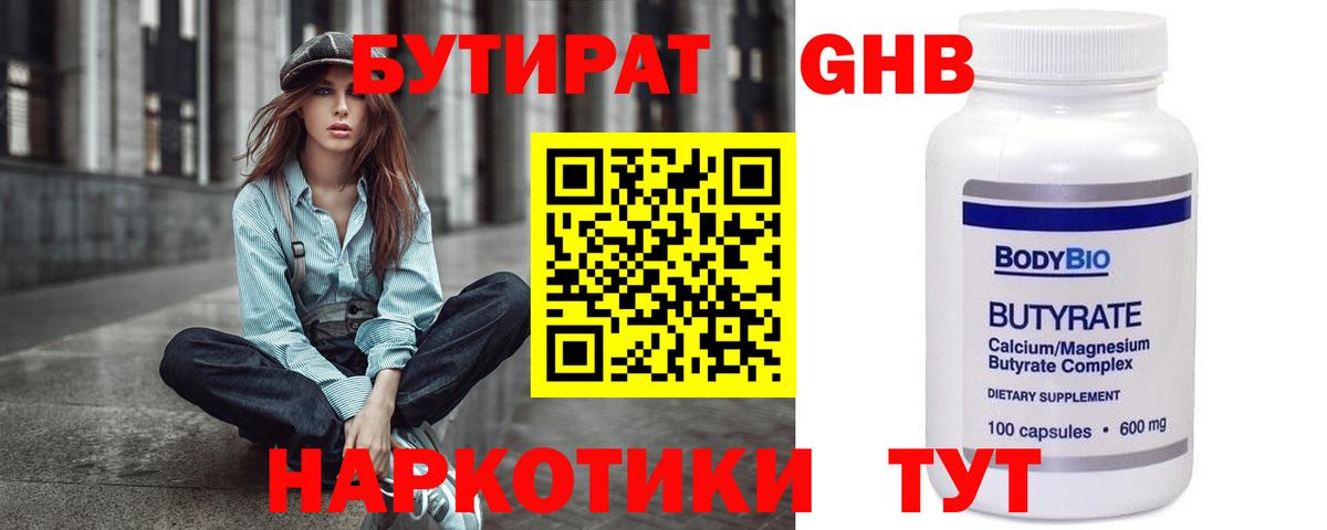 БУТИРАТ жидкий экстази Нефтекумск