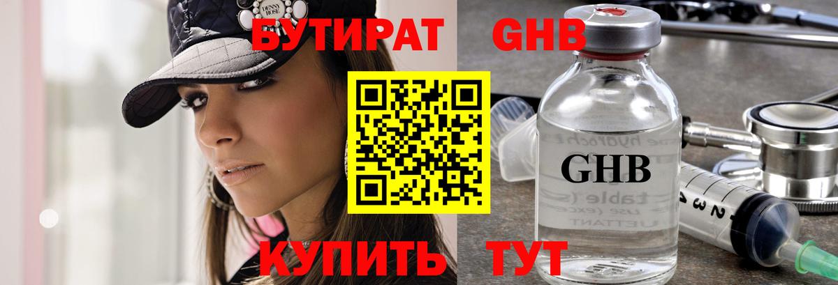 БУТИРАТ GHB  Вход с VPN  Нефтекумск 