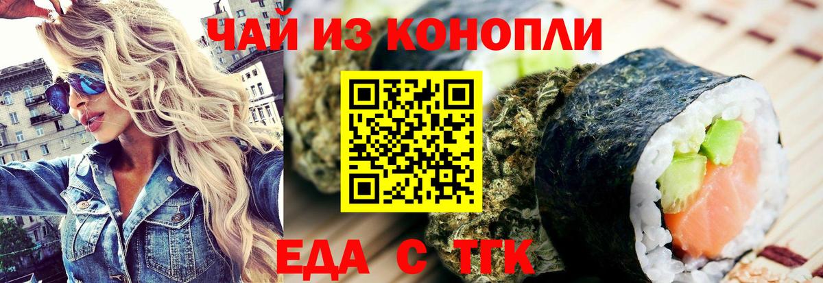 Еда ТГК марихуана Нефтекумск