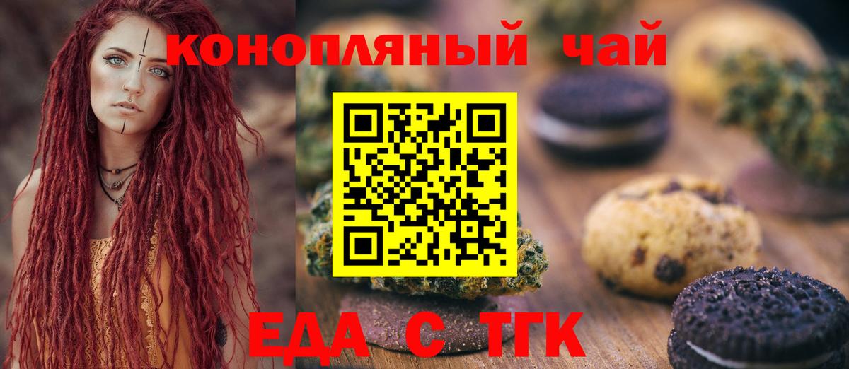 Нефтекумск  Еда ТГК конопля  Вход с VPN 