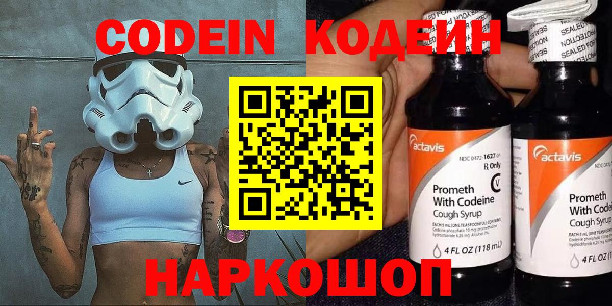 Нефтекумск  Кодеин напиток Lean (лин)  цены наркотик  Вход с VPN 