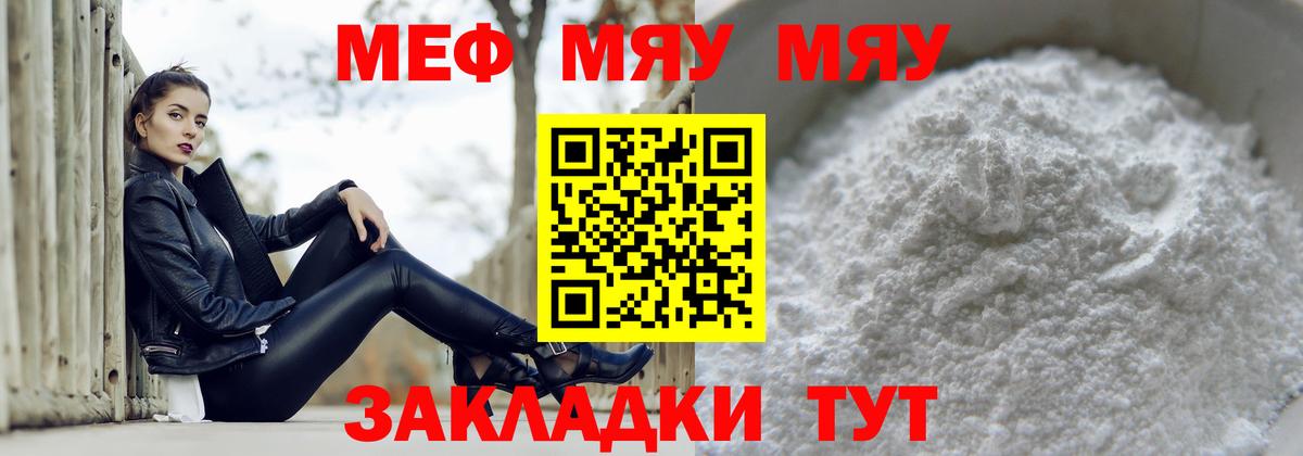 МЕФ мяу мяу  Мефедрон  МЯУ-МЯУ кристаллы  Нефтекумск  Меф  Вход с VPN 