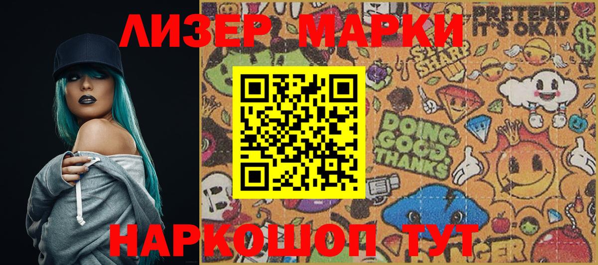 Наркотические марки 1500мкг Нефтекумск